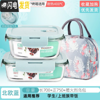 三维工匠上班族玻璃饭盒分隔型便当盒微波炉加热专用碗学生保鲜盒餐盒带盖 北欧蓝长700+正750+赠火烈鸟包