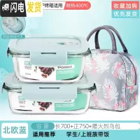 三维工匠上班族玻璃饭盒分隔型便当盒微波炉加热专用碗学生保鲜盒餐盒带盖 北欧蓝长700+正750+赠火烈鸟包