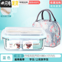 三维工匠上班族玻璃饭盒分隔型便当盒微波炉加热专用碗学生保鲜盒餐盒带盖 级便携款-蓝色(带餐具盖)两隔长880+火烈鸟包