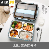 三维工匠日式大容量上班族饭盒便当盒学生分格不锈钢餐盒套装分隔型餐盘男 北欧蓝2.5四分格(无汤碗)+筷勺