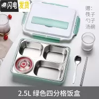 三维工匠日式大容量上班族饭盒便当盒学生分格不锈钢餐盒套装分隔型餐盘男 北欧绿2.5(四分格)+餐具