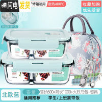 三维工匠上班族玻璃饭盒分隔型便当盒微波炉加热专用碗学生保鲜盒餐盒带 北欧蓝两隔长680+两隔长1000+赠火烈鸟包+餐具