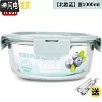 三维工匠上班族耐热玻璃饭盒便当微波炉专用保鲜盒密封玻璃碗带盖套装 北欧蓝圆1000