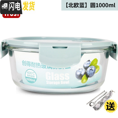 三维工匠上班族耐热玻璃饭盒便当微波炉专用保鲜盒密封玻璃碗带盖套装 北欧蓝圆1000
