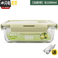 三维工匠上班族耐热玻璃饭盒便当微波炉专用保鲜盒密封玻璃碗带盖套装 北欧绿长1000