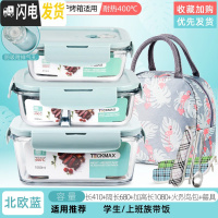 三维工匠上班族玻璃饭盒分隔型便当盒微波炉加热专用碗学生保鲜盒 北欧蓝长410+隔长680+加高长1080+火烈鸟包+餐具