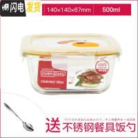 三维工匠耐热玻璃保鲜盒饭盒便当盒方形水果盒便携儿童有盖家用 方形-黄色硅胶条-带蒸汽孔[500]