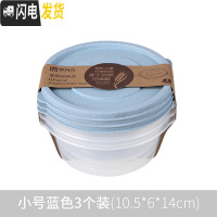三维工匠3个装保鲜盒套装便携大容量冰箱收纳盒塑料家用圆形便当盒密封盒 小号蓝色3个装