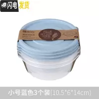 三维工匠3个装保鲜盒套装便携大容量冰箱收纳盒塑料家用圆形便当盒密封盒 小号蓝色3个装