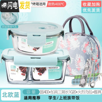 三维工匠上班族玻璃饭盒分隔型便当盒微波炉加热专用碗学生保鲜盒餐盒带 北欧蓝圆400+加高三隔长1020+赠火烈鸟包+餐具