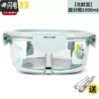 三维工匠上班族耐热玻璃饭盒便当微波炉专用保鲜盒密封玻璃碗带盖套装 北欧蓝圆1000分隔