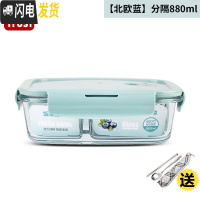 三维工匠上班族耐热玻璃饭盒便当微波炉专用保鲜盒密封玻璃碗带盖套装 北欧蓝分隔880