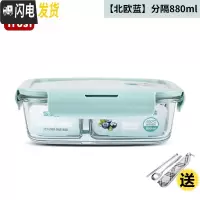三维工匠上班族耐热玻璃饭盒便当微波炉专用保鲜盒密封玻璃碗带盖套装 北欧蓝分隔880