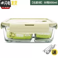 三维工匠上班族耐热玻璃饭盒便当微波炉专用保鲜盒密封玻璃碗带盖套装 北欧绿800分隔
