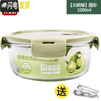 三维工匠上班族耐热玻璃饭盒便当微波炉专用保鲜盒密封玻璃碗带盖套装 北欧绿圆1000