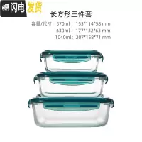 三维工匠[虾选]玻璃饭盒便当盒上班族保鲜盒微波炉专用碗带盖套装密封盒 长方形3件套