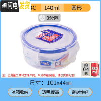三维工匠旗舰店便当盒微波炉饭盒塑料碗密封保鲜盒冰箱厨房收纳盒 圆形140带分隔