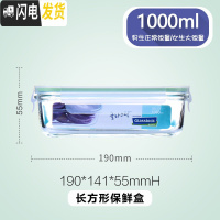 三维工匠钢化玻璃饭盒男女微波炉加热上班族保鲜带盖密封便当碗 长方形1000