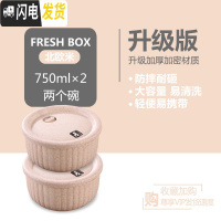 三维工匠小麦秸秆餐盒上班族保鲜碗塑料饭盒便当盒学生宿舍带盖泡面微波炉 保鲜碗两个