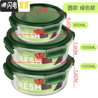 三维工匠耐热玻璃上班族饭盒微波炉专用保鲜碗家用便当女带盖圆形碗套装 圆款1000+1000送650绿色