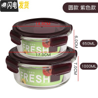 三维工匠耐热玻璃上班族饭盒微波炉专用保鲜碗家用便当女带盖圆形碗套装 圆款-1000送650紫色