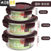 三维工匠耐热玻璃上班族饭盒微波炉专用保鲜碗家用便当女带盖圆形碗套装 圆款1000+1000送650紫色