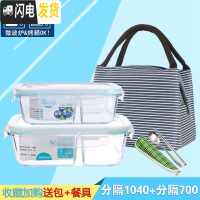三维工匠[分隔]耐热玻璃饭盒微波炉专用保鲜盒冰箱收纳便当盒密封碗带盖 分隔1040+分隔700+包F收藏加购送餐具