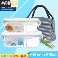 三维工匠[分隔]耐热玻璃饭盒微波炉专用保鲜盒冰箱收纳便当盒密封碗带盖 分隔1040+分隔800+包F收藏加购送餐具