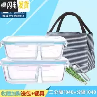 三维工匠[分隔]耐热玻璃饭盒微波炉专用保鲜盒冰箱收纳便当盒密封碗带盖 三分隔1040+分隔1040+包F收藏加购送餐具