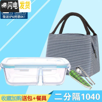 三维工匠[分隔]耐热玻璃饭盒微波炉专用保鲜盒冰箱收纳便当盒密封碗带盖 两隔1040+包f收藏加购送餐具