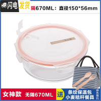三维工匠上班族可微波炉加热专用玻璃饭盒餐盒便当碗带盖冰箱水果盒保鲜盒 无分隔白圆670,赠保温包+餐具