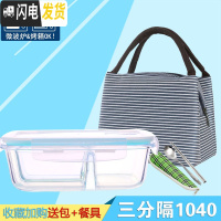 三维工匠[分隔]耐热玻璃饭盒微波炉专用保鲜盒冰箱收纳便当盒密封碗带盖 三分隔1040+包F收藏加购送餐具