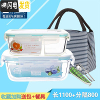 三维工匠[分隔]耐热玻璃饭盒微波炉专用保鲜盒冰箱收纳便当盒密封碗带盖 长1100+分隔800+包F收藏加购送餐具