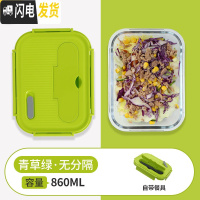 三维工匠上班族玻璃饭盒微波炉专用碗分隔型保鲜盒微波炉加热饭盒便当盒 [高配款]无分隔青草绿860