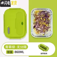 三维工匠上班族玻璃饭盒微波炉专用碗分隔型保鲜盒微波炉加热饭盒便当盒 [高配款]无分隔青草绿860