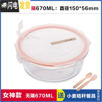 三维工匠上班族可微波炉加热专用玻璃饭盒餐盒便当碗带盖冰箱水果盒保鲜盒 无分隔白圆670,赠餐具