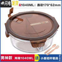 三维工匠上班族可微波炉加热专用玻璃饭盒餐盒便当碗带盖冰箱水果盒保鲜盒 两分隔棕圆1040,赠餐具