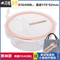三维工匠上班族可微波炉加热专用玻璃饭盒餐盒便当碗带盖冰箱水果盒保鲜盒 两分隔白圆1040,赠保温包+餐具