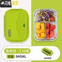 三维工匠上班族玻璃饭盒微波炉专用碗分隔型保鲜盒微波炉加热饭盒便当盒 [高配款]三分隔青草绿840