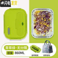 三维工匠上班族玻璃饭盒微波炉专用碗分隔型保鲜盒微波炉加热饭盒便当盒 [高配款]无分隔青草绿860,赠保温包