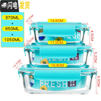 三维工匠玻璃饭盒套装微波炉冰箱保鲜盒带饭便当盒碗大号泡面密封沙拉碗 长方款-蓝-1050+650+370送包