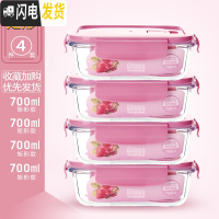三维工匠四只装玻璃饭盒微波炉可用保鲜盒玻璃碗带盖冰箱长方形饭盒便当盒 北欧粉长700四件套带气孔