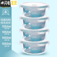 三维工匠四只装玻璃饭盒微波炉可用保鲜盒玻璃碗带盖冰箱长方形饭盒便当盒 圆1050四件套带气孔