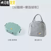 三维工匠减脂餐饭盒分隔型上班族微波炉加热专用健身便当餐盒沙拉分格日式 分格绿+便当袋灰