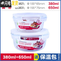 三维工匠旗舰店保鲜盒微波炉饭盒耐热玻璃碗上班族长方形便当盒 圆380+圆650
