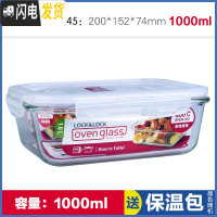 三维工匠旗舰店保鲜盒微波炉饭盒耐热玻璃碗上班族长方形便当盒 [推荐]长1000