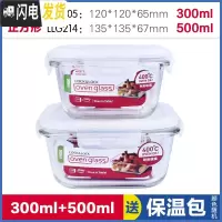 三维工匠旗舰店保鲜盒微波炉饭盒耐热玻璃碗上班族长方形便当盒 正300+正500