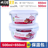 三维工匠旗舰店保鲜盒微波炉饭盒耐热玻璃碗上班族长方形便当盒 圆650+正500