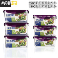 三维工匠厨房冰箱长方形保鲜盒塑料饭盒水果保鲜盒四件套微波密封盒收纳盒 1100+2200紫色六件套