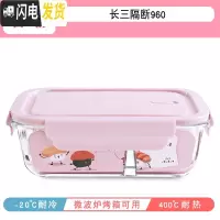三维工匠分隔型玻璃饭盒微波炉专用加热便当盒餐盒学生保鲜盒上班族带饭碗 岩粉长三分隔960